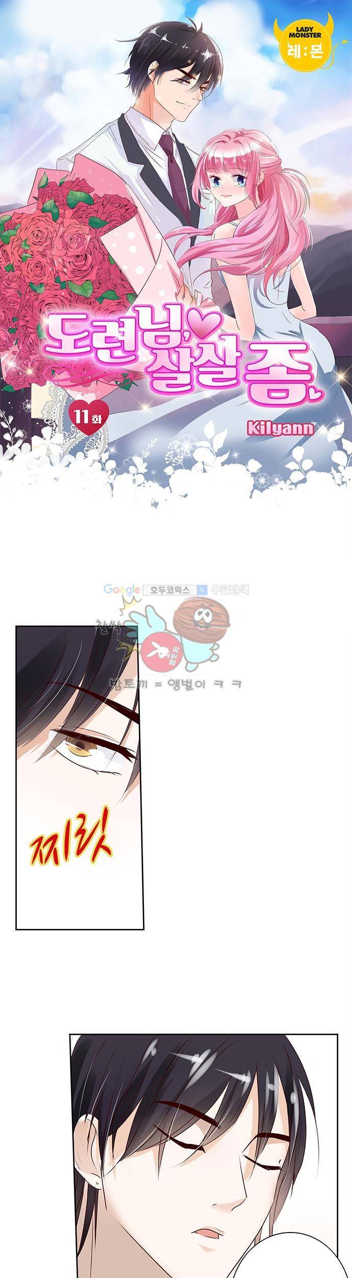 도련님, 살살 좀 11화 1