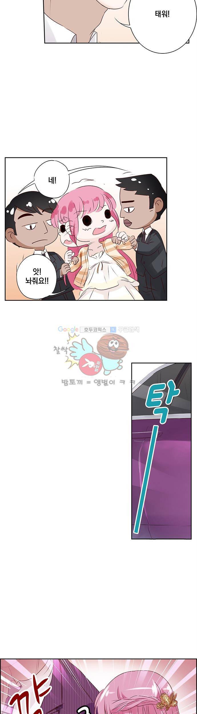 도련님, 살살 좀 11화 2