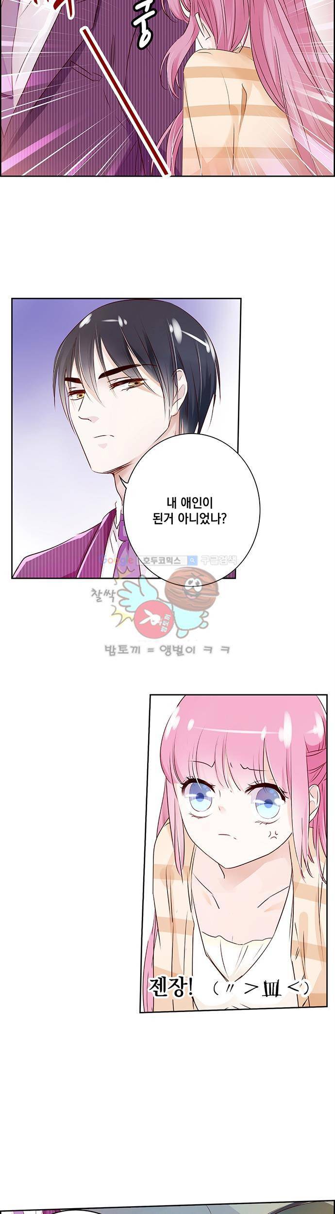 도련님, 살살 좀 11화 3