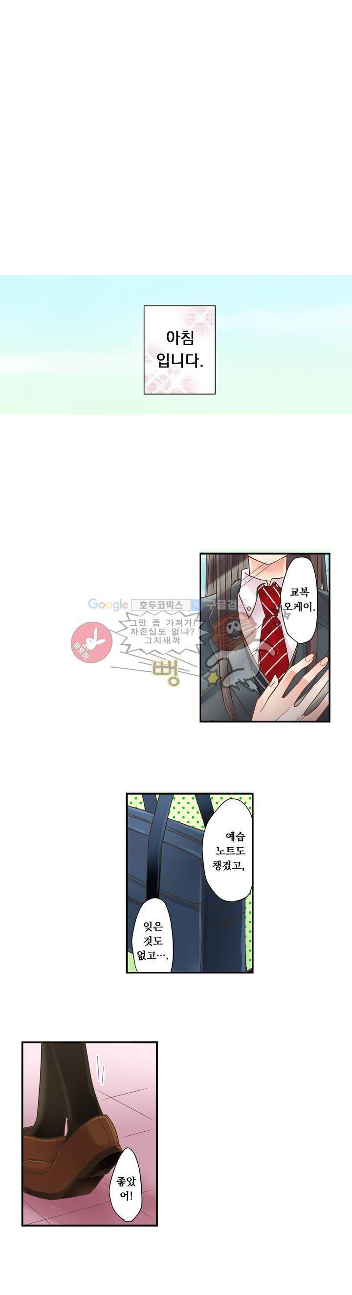 키스하기 1초 전 1화 2
