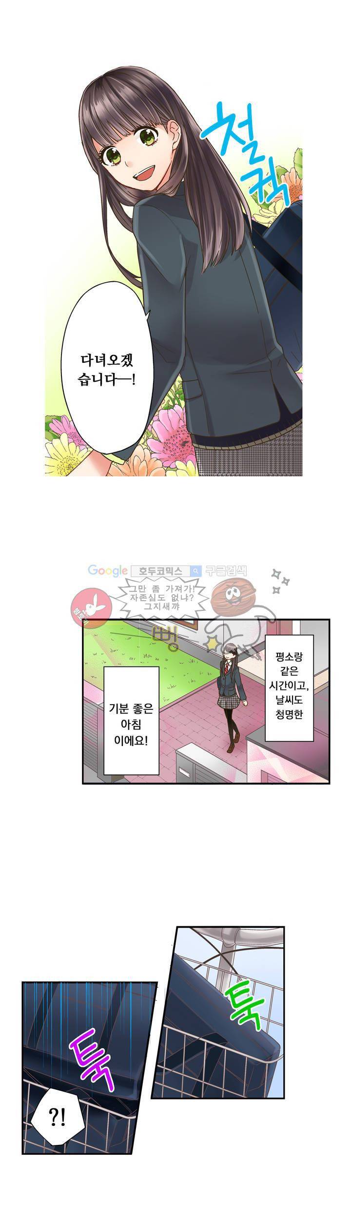 키스하기 1초 전 1화 3