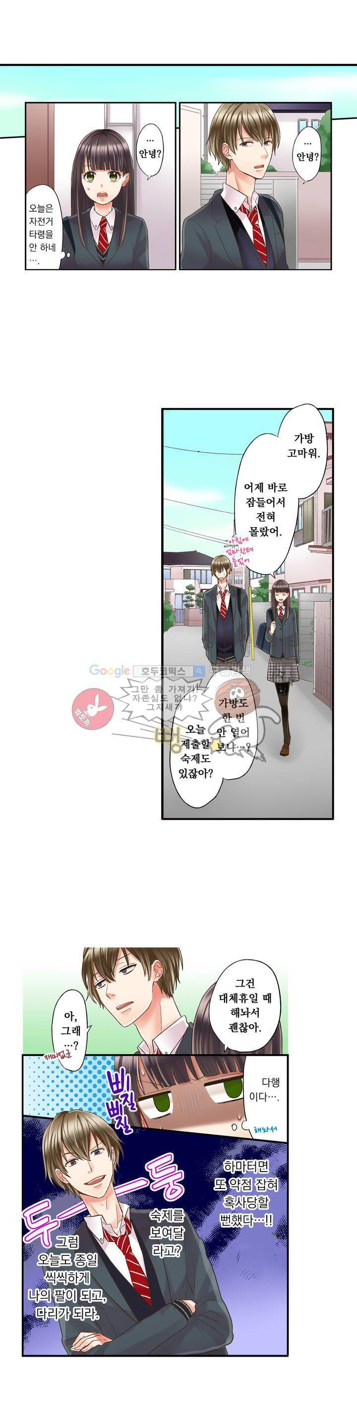 키스하기 1초 전 8화 2