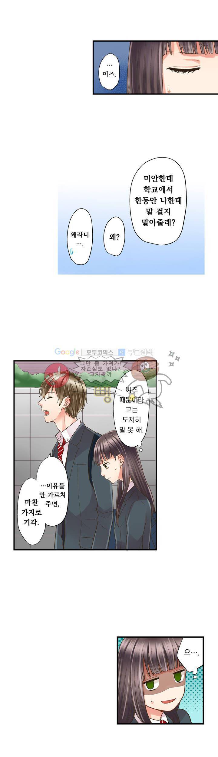 키스하기 1초 전 8화 3