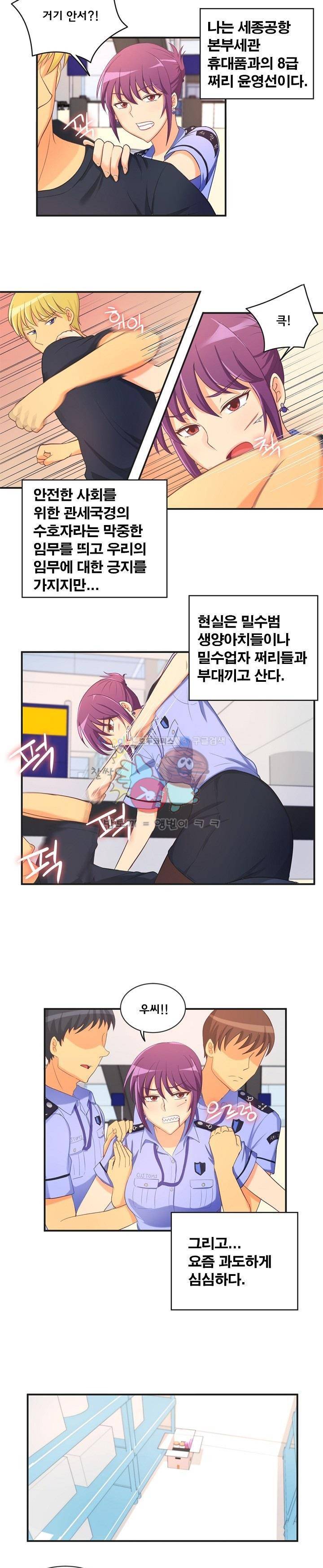 직업탐구생활 1화 - 세관원 (상) 3