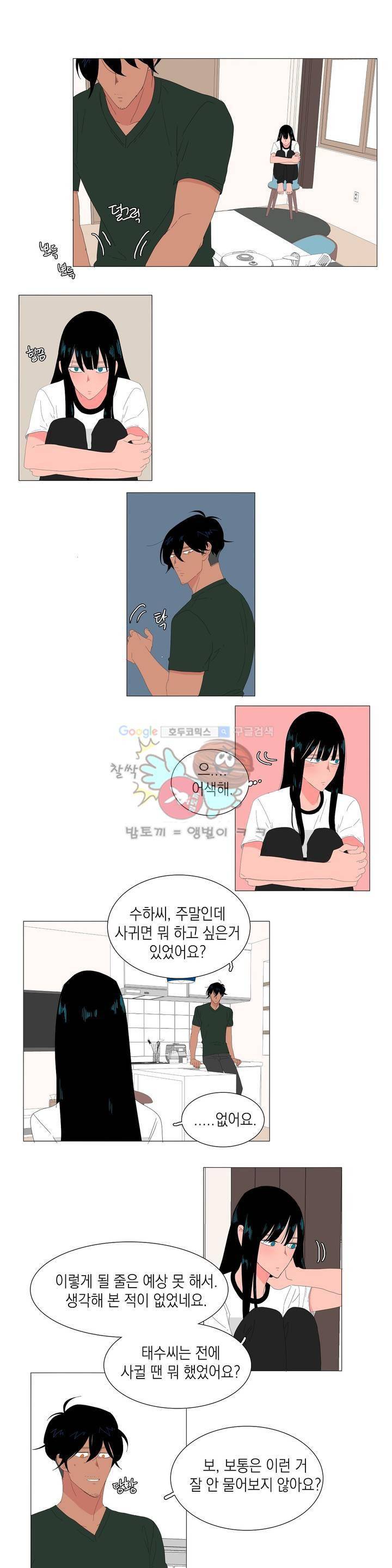 아가씨와 우렁총각 44화 1