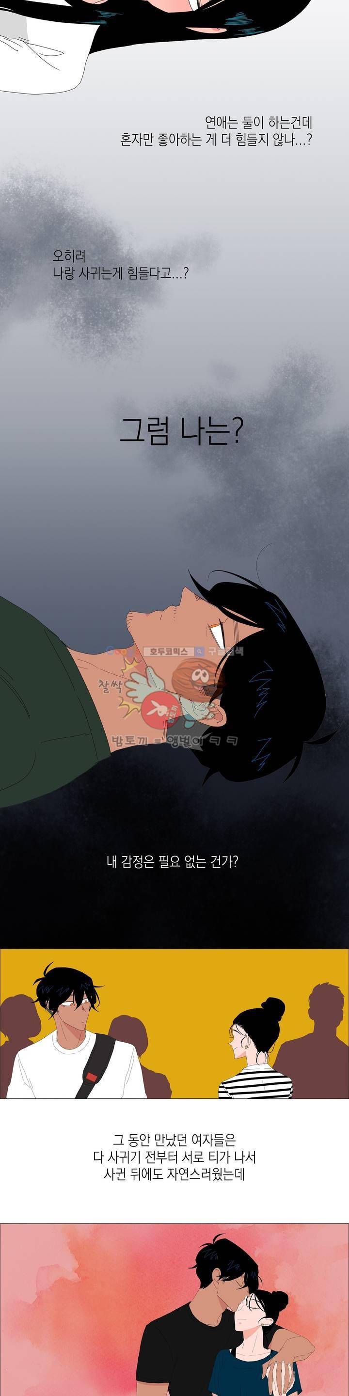 아가씨와 우렁총각 44화 3