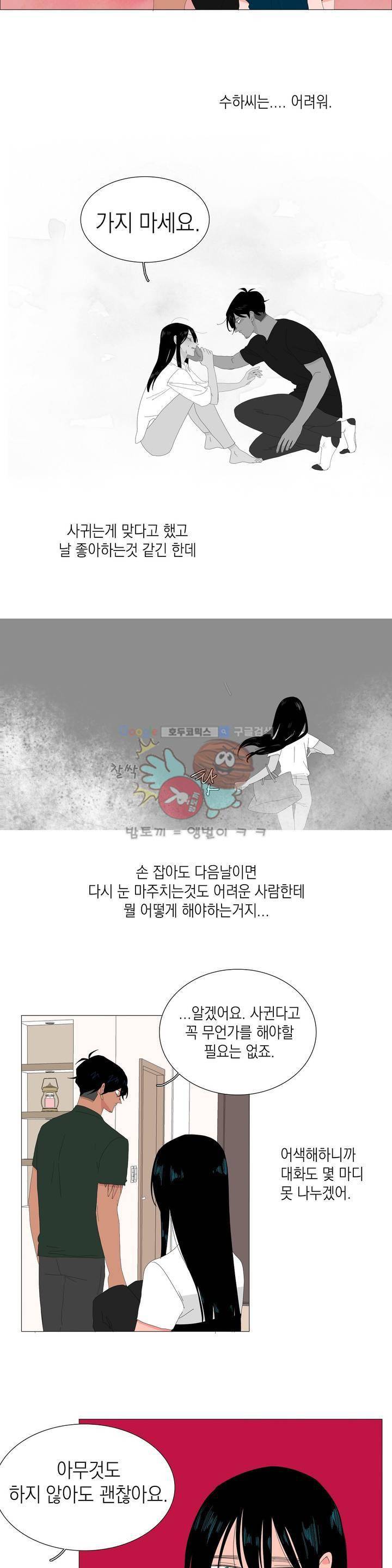 아가씨와 우렁총각 44화 4