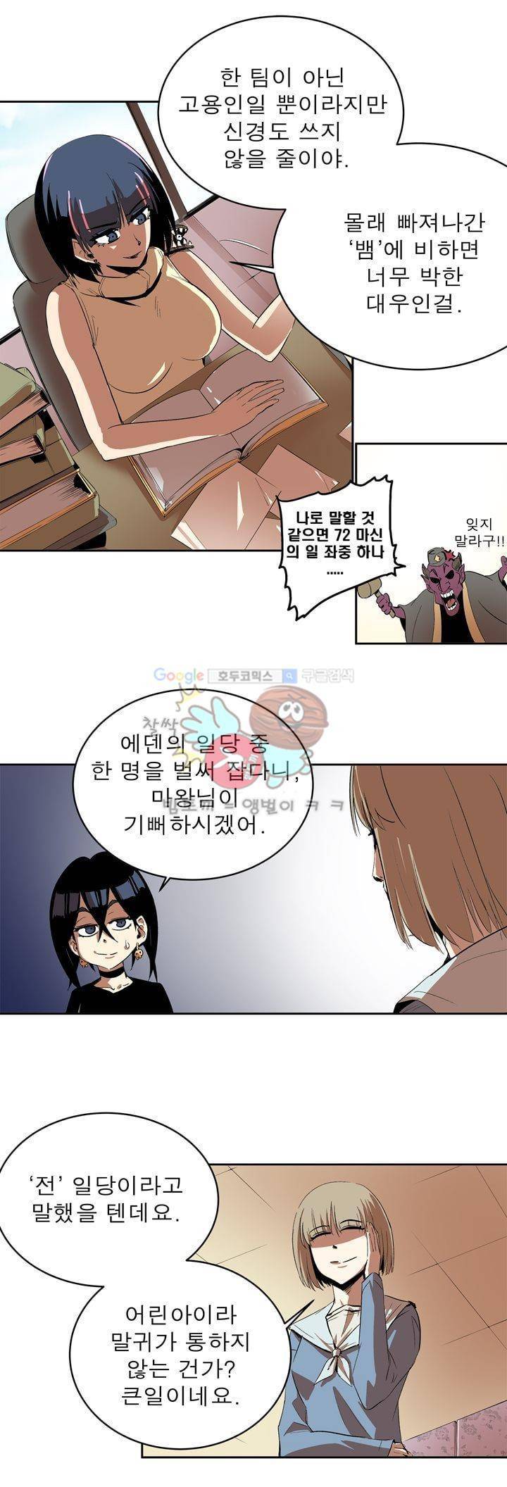 플랜F 42화 - 추적 (2) 4