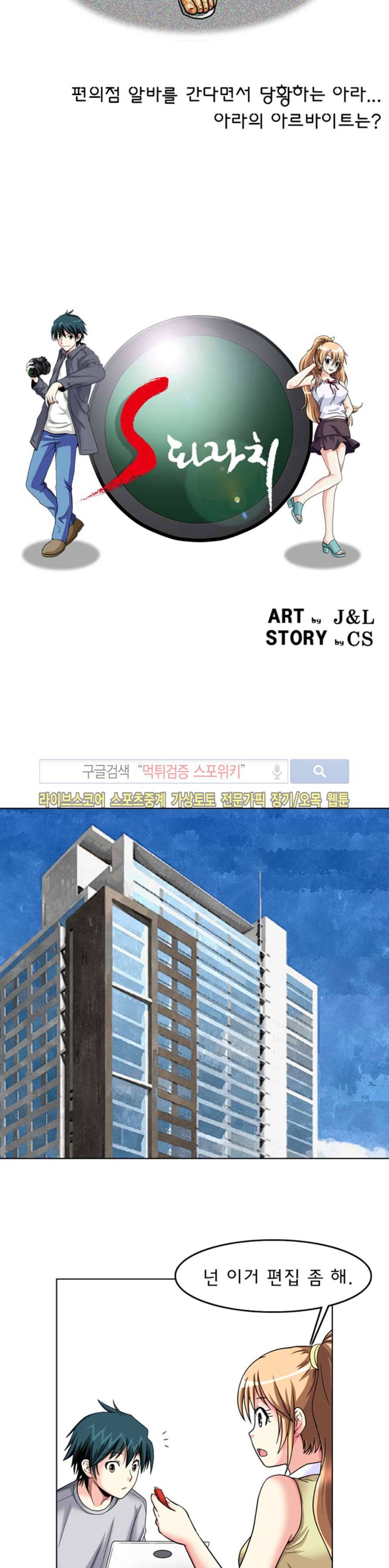 S파라치 21화 2