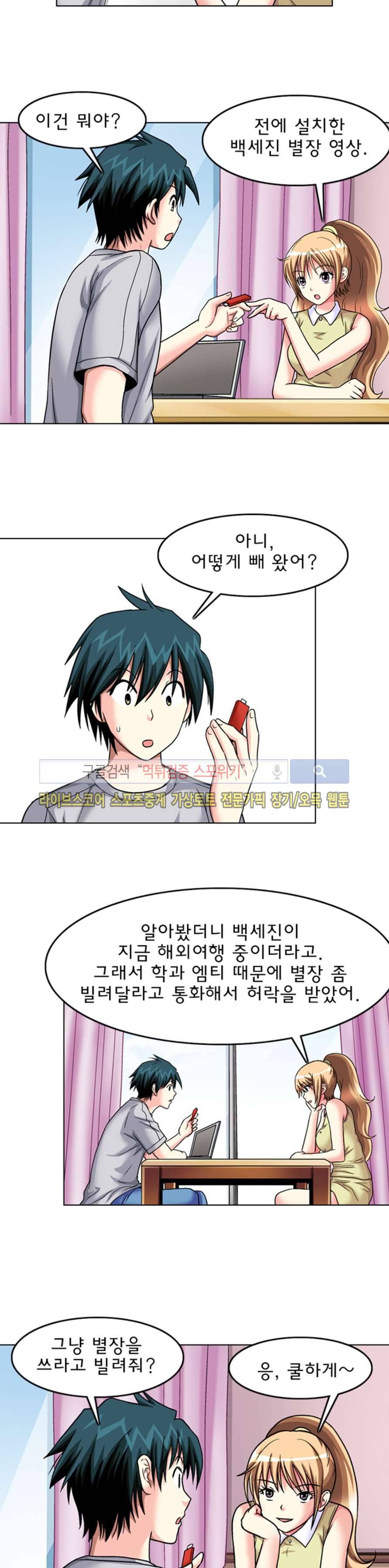 S파라치 21화 3