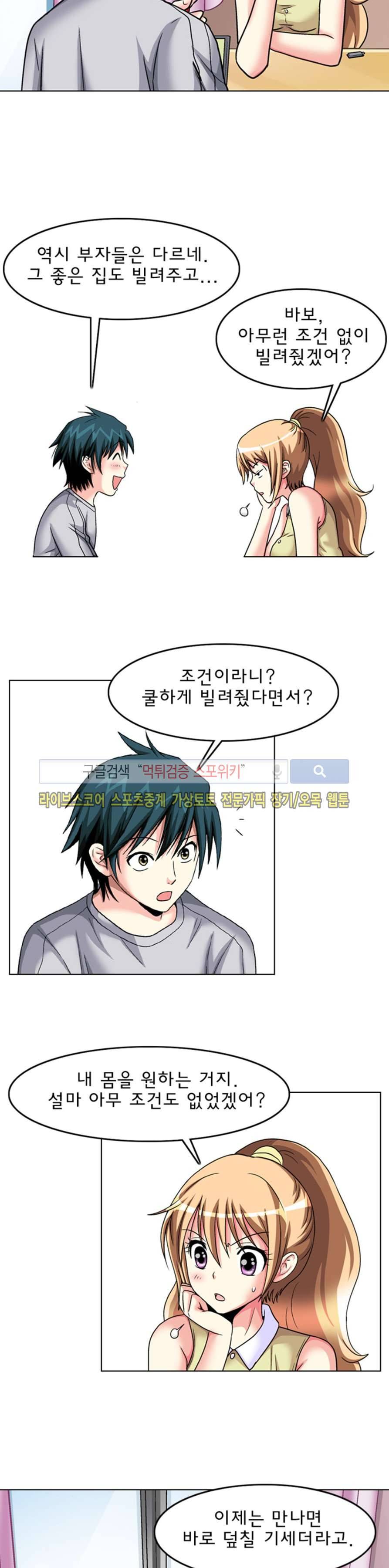 S파라치 21화 4