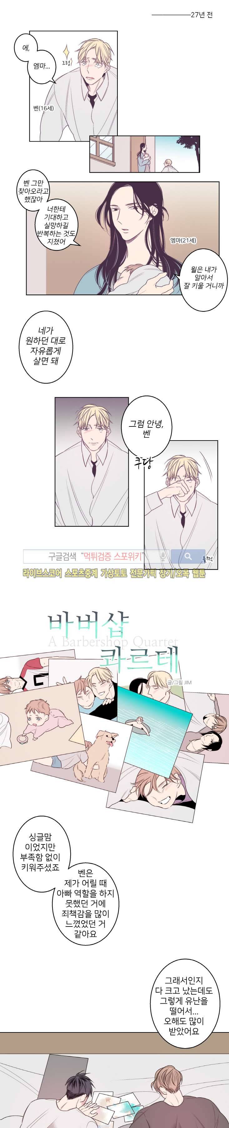 바버샵 콰르테 22화 1