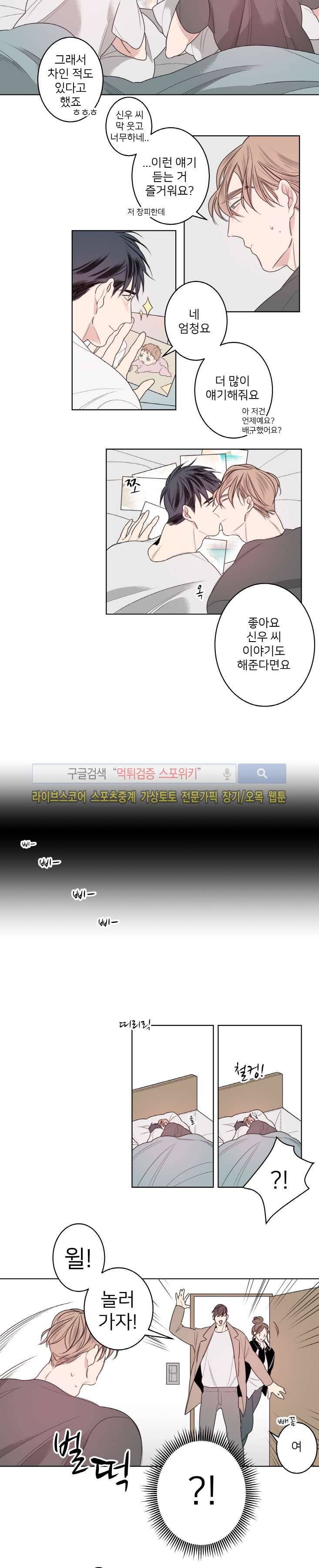 바버샵 콰르테 22화 2