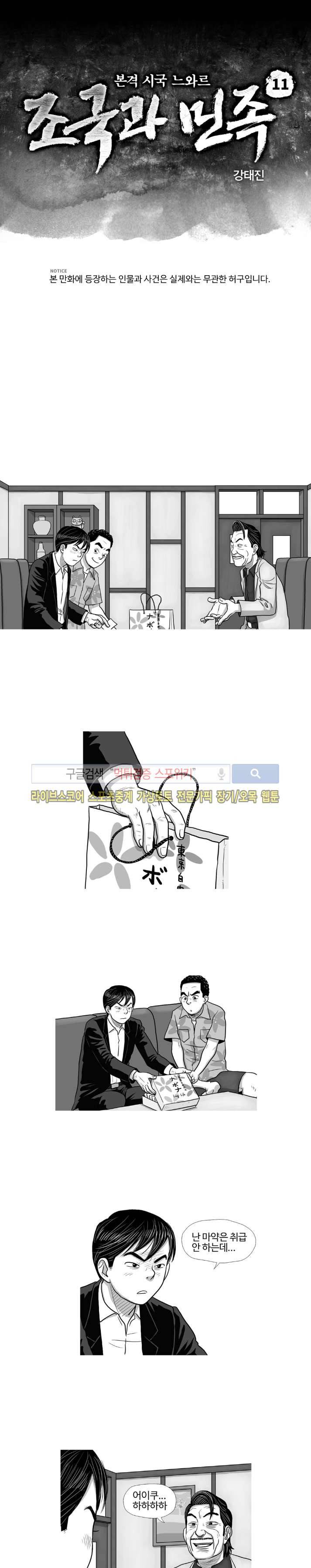 조국과 민족 11화 1