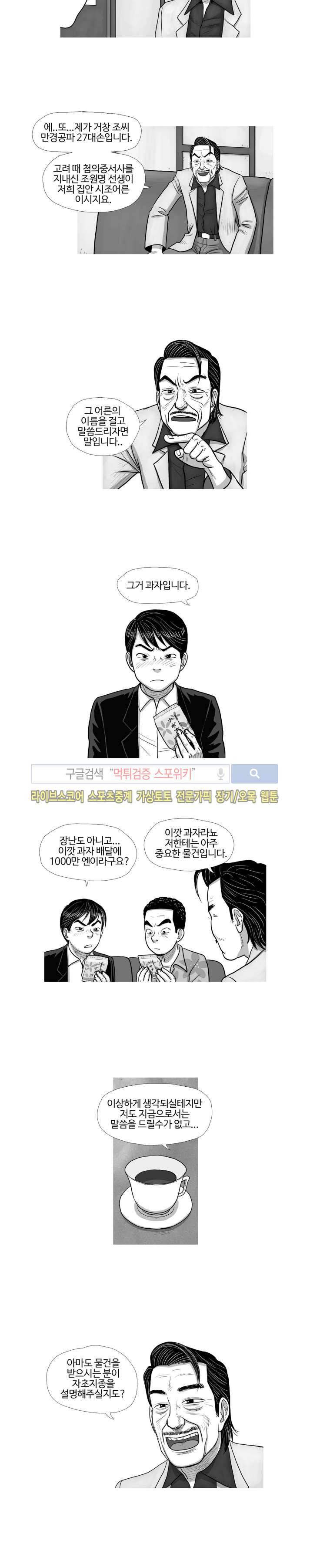조국과 민족 11화 2