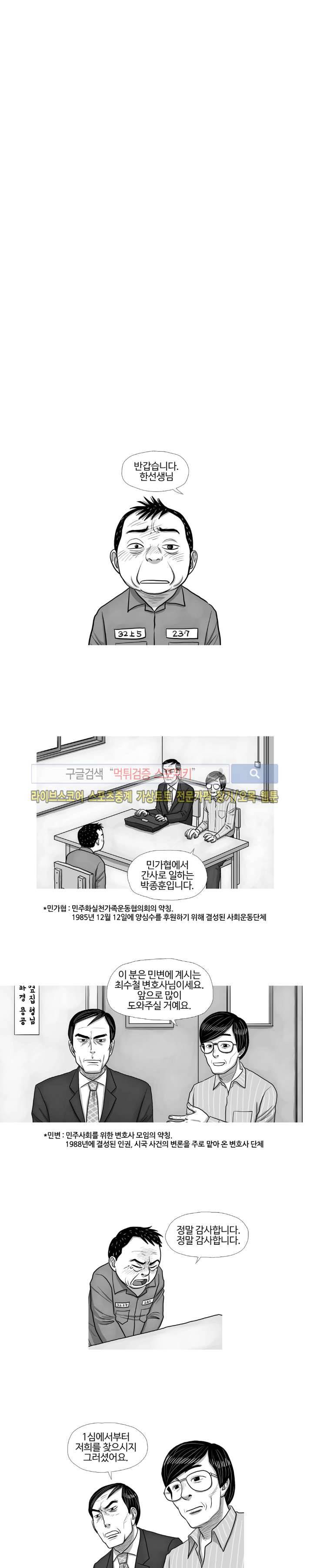 조국과 민족 11화 3