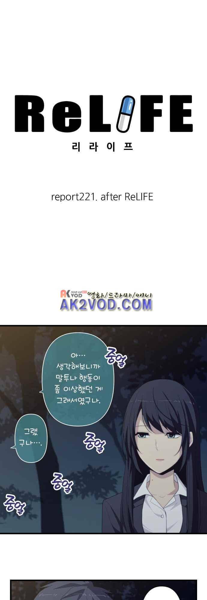 리라이프 -Relife- 221화 4