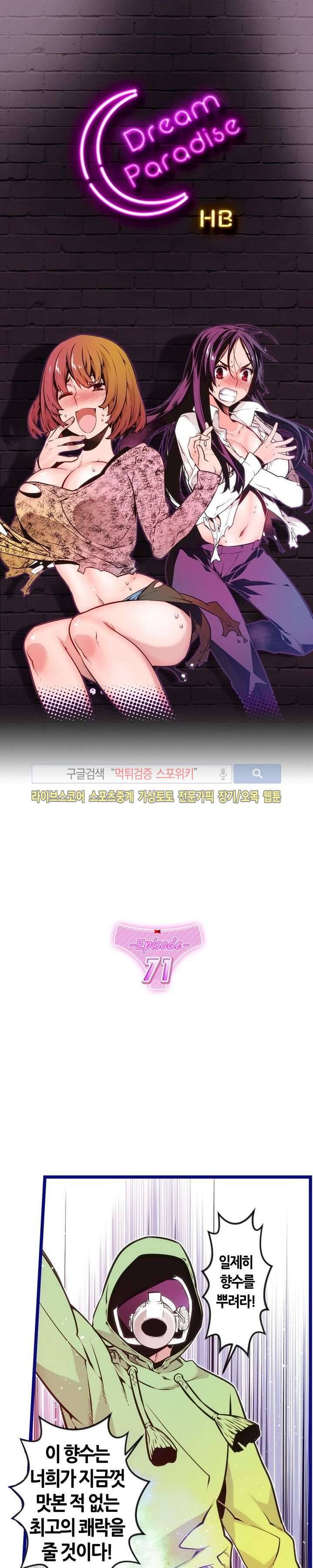 드림 파라다이스 71화 1