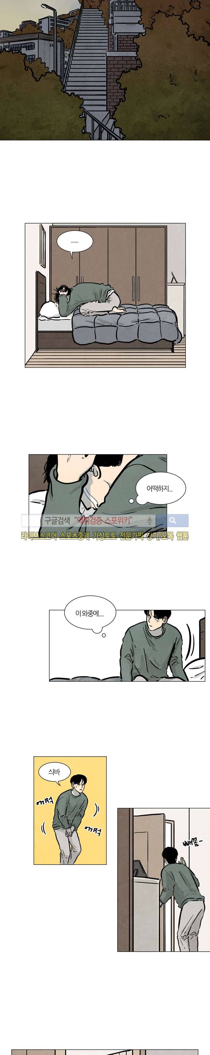 하숙집 5번지 18화 2