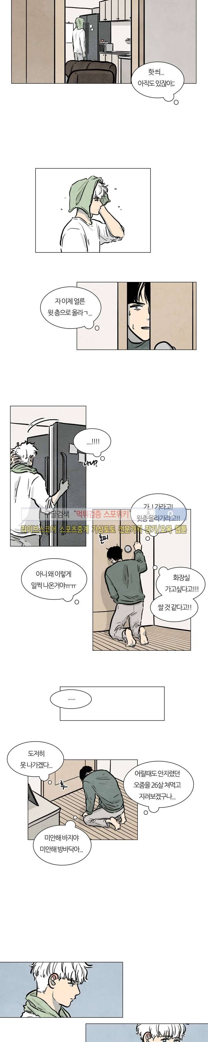 하숙집 5번지 18화 3