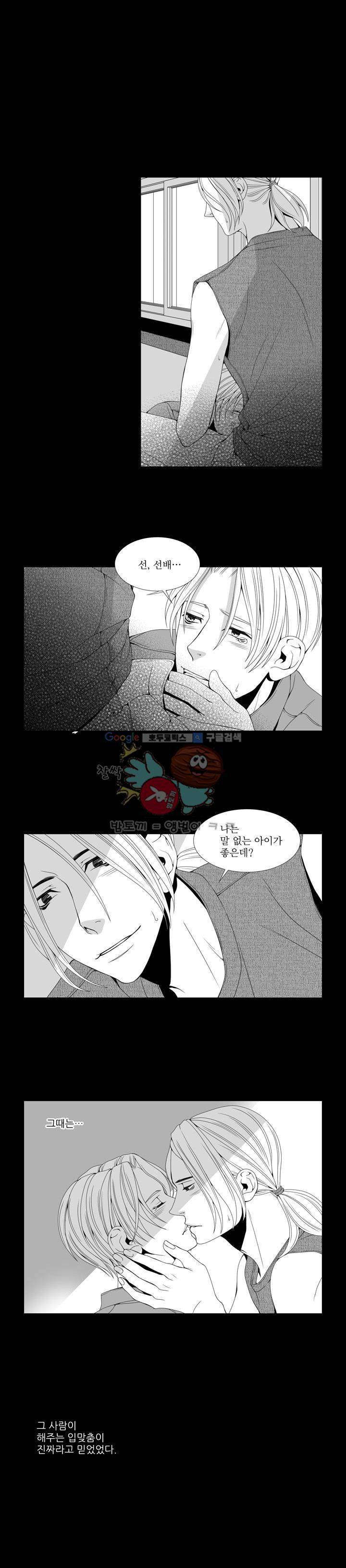 서투른 사람 3화 - 사랑을 하고 사랑받고 1