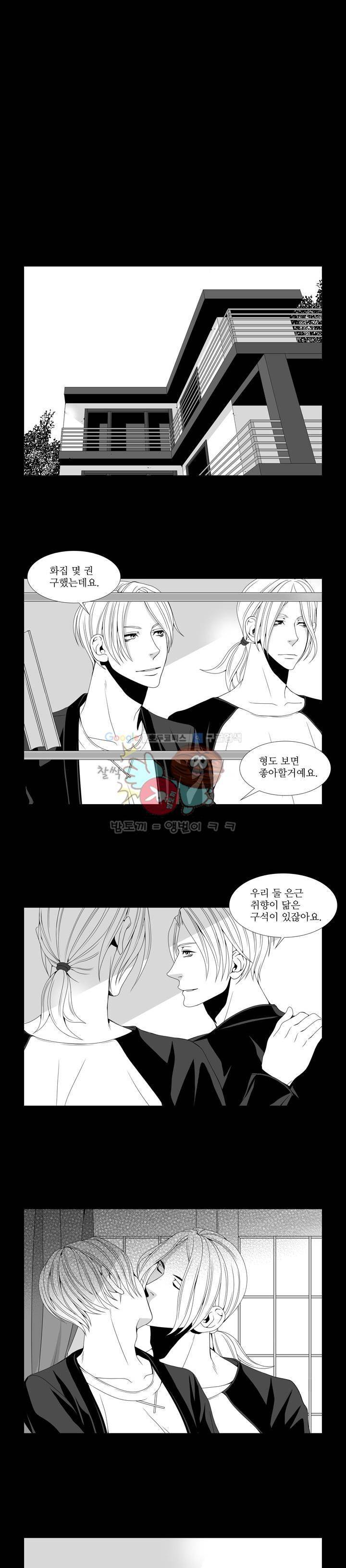 서투른 사람 3화 - 사랑을 하고 사랑받고 2