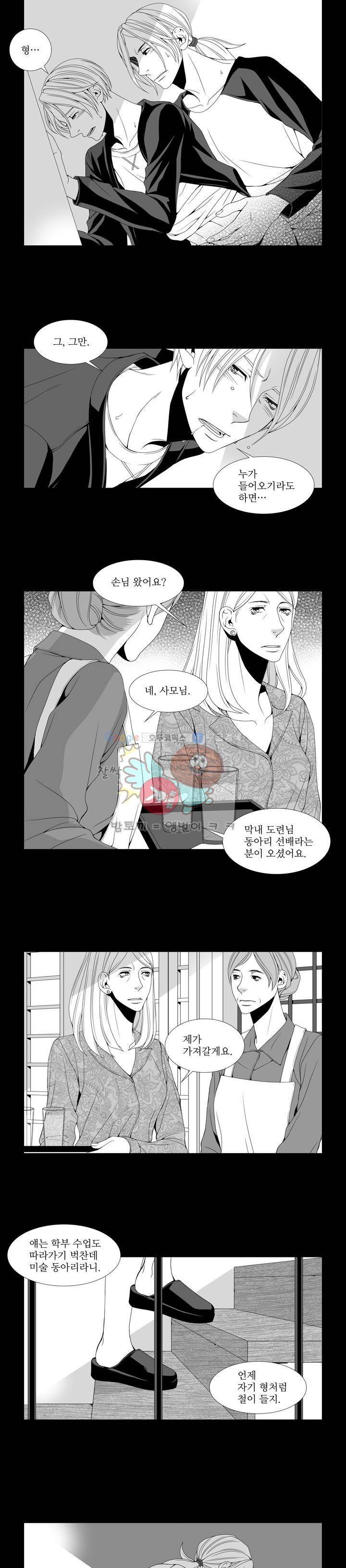 서투른 사람 3화 - 사랑을 하고 사랑받고 3