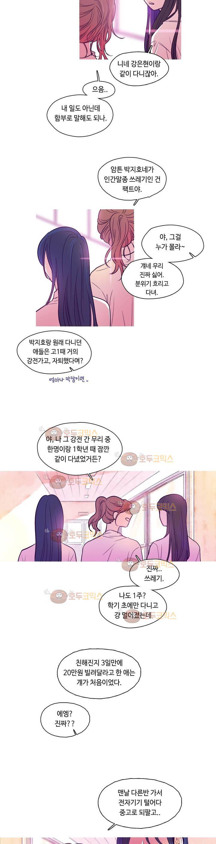 연필의 각도 24화 2