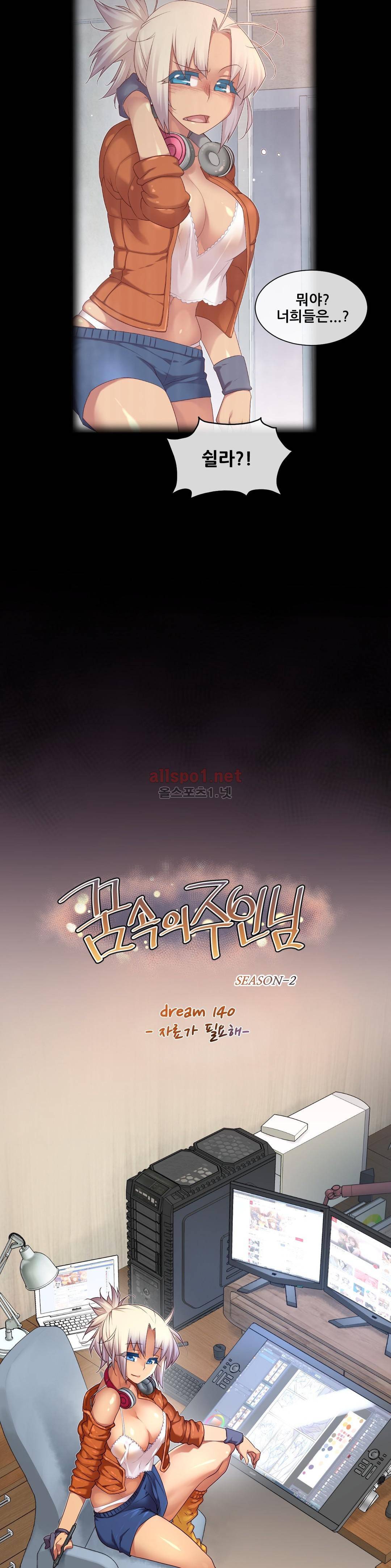 꿈속의 주인님 140화 3