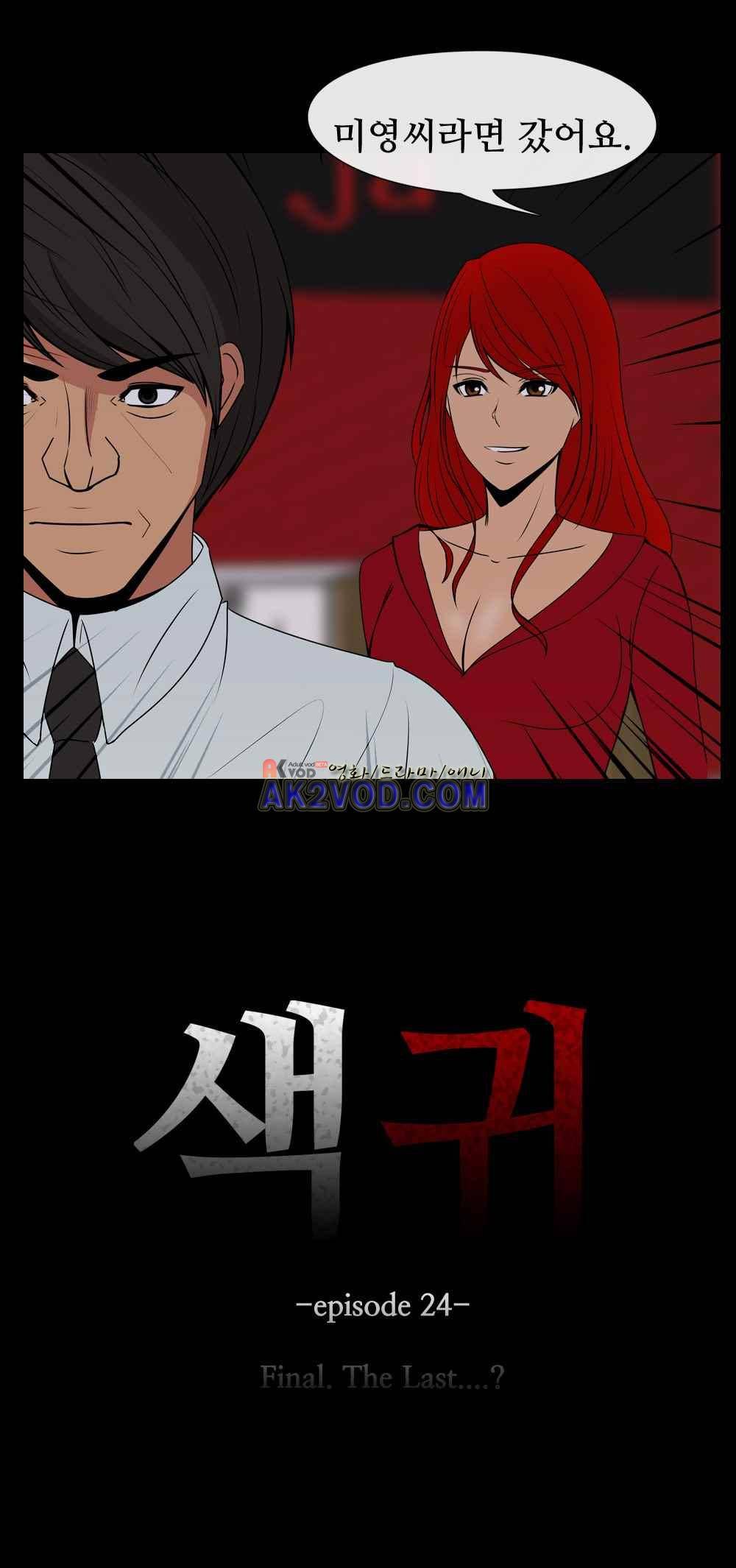 색귀 24화 2