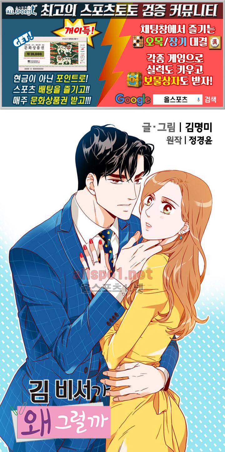 김 비서가 왜 그럴까 66화 1
