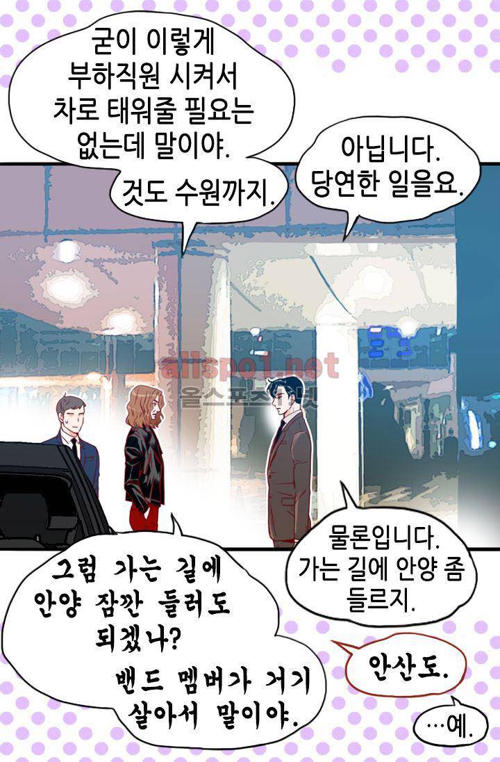 김 비서가 왜 그럴까 66화 4