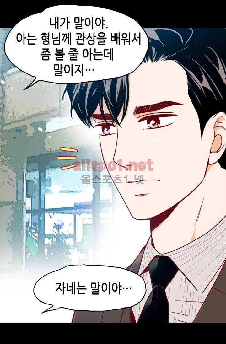 김 비서가 왜 그럴까 66화 6