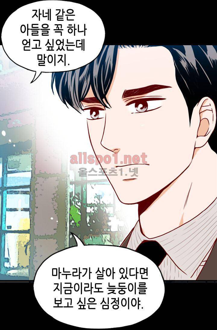 김 비서가 왜 그럴까 66화 8