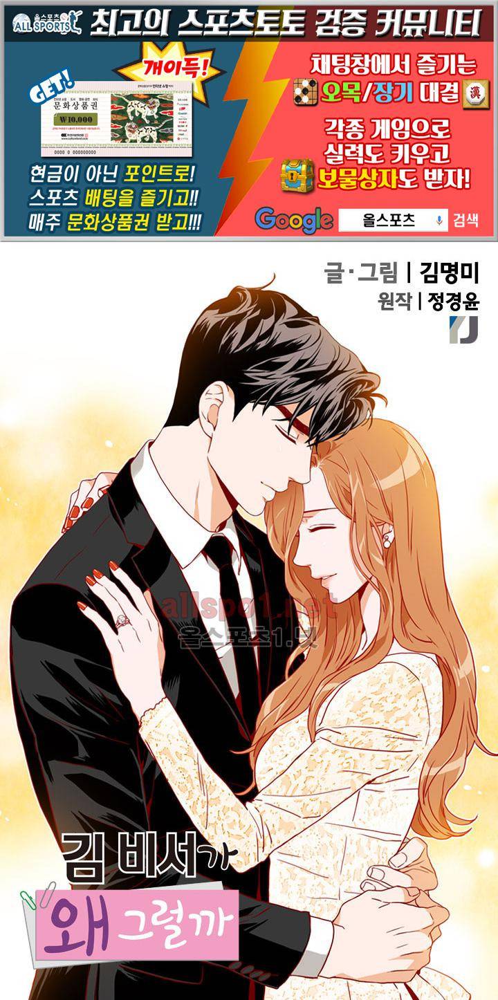 김 비서가 왜 그럴까 76화 1