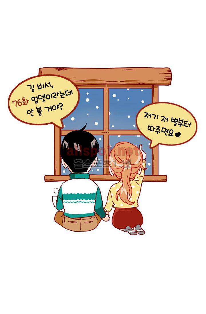 김 비서가 왜 그럴까 76화 2