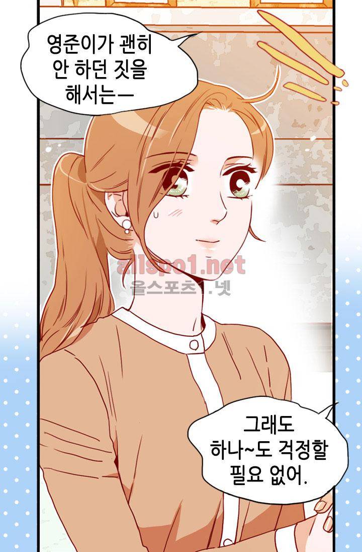 김 비서가 왜 그럴까 76화 4