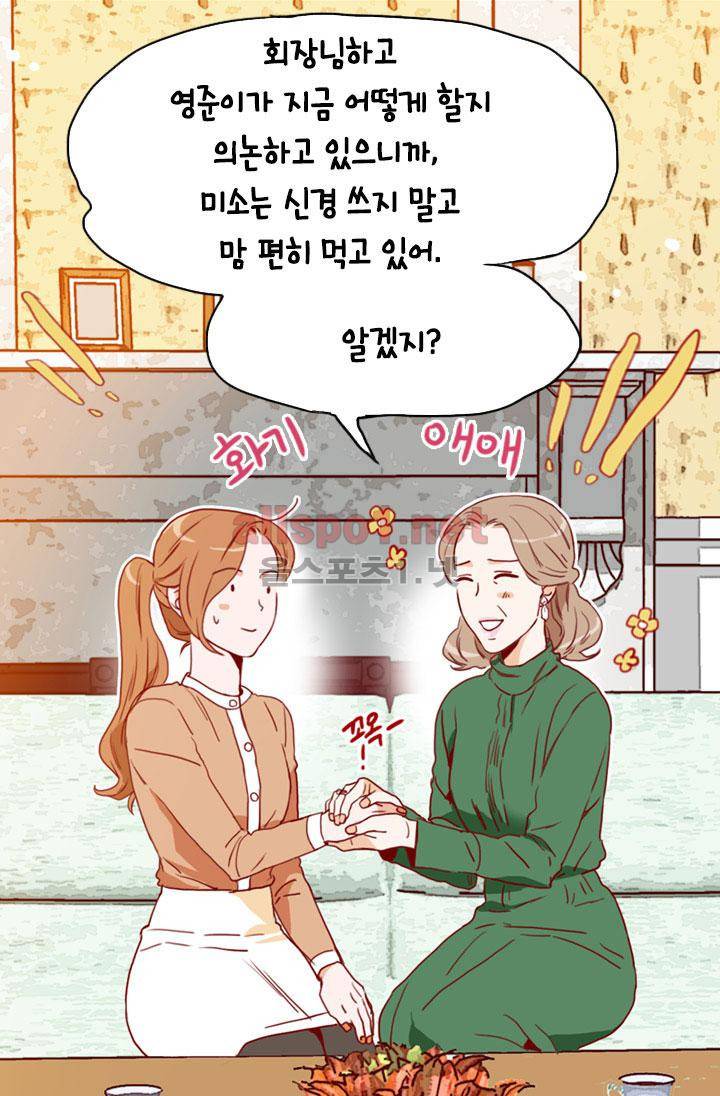 김 비서가 왜 그럴까 76화 5