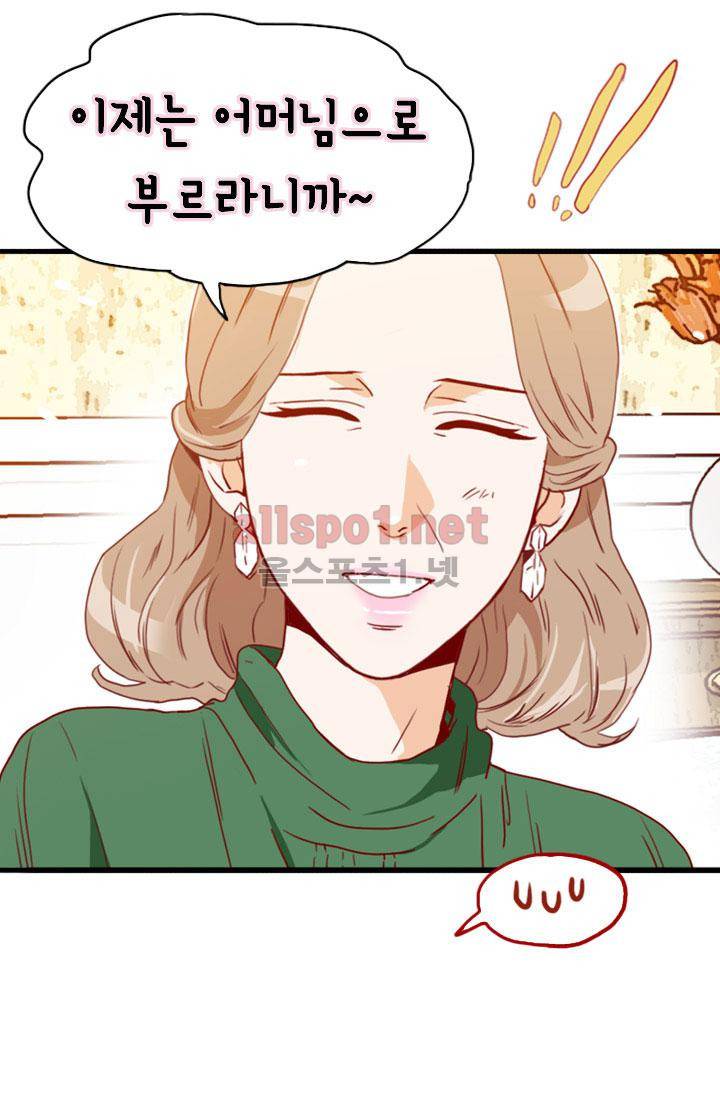 김 비서가 왜 그럴까 76화 7