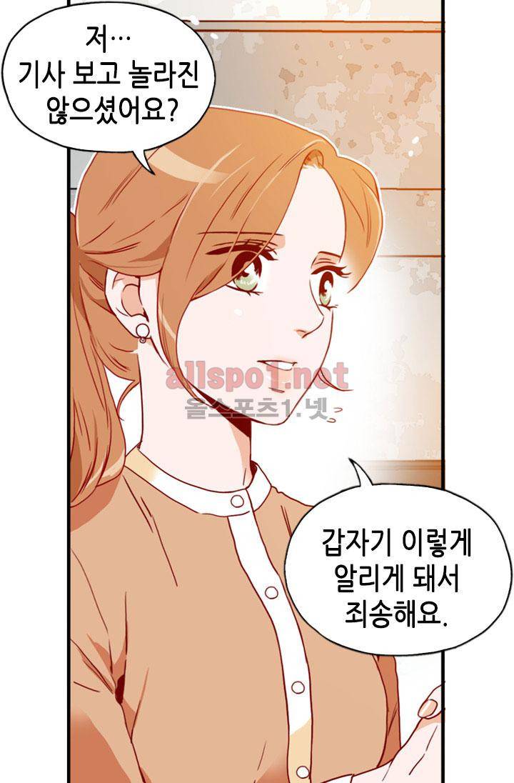 김 비서가 왜 그럴까 76화 8