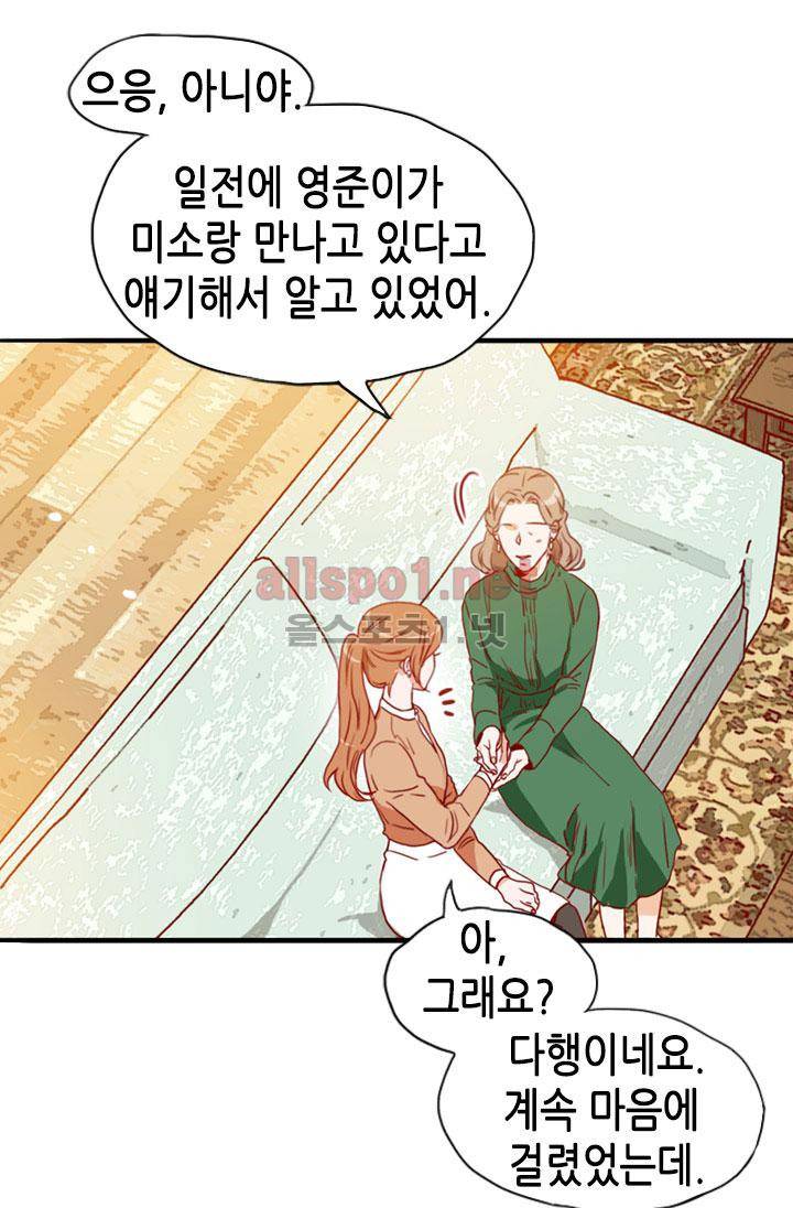 김 비서가 왜 그럴까 76화 9