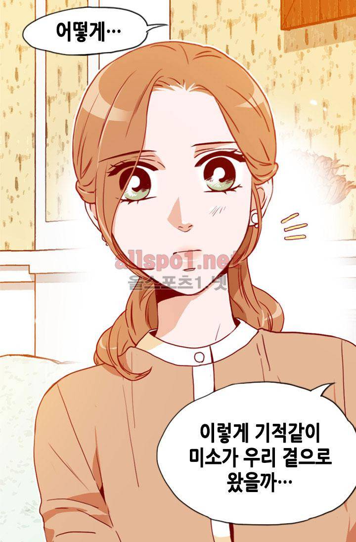 김 비서가 왜 그럴까 76화 11