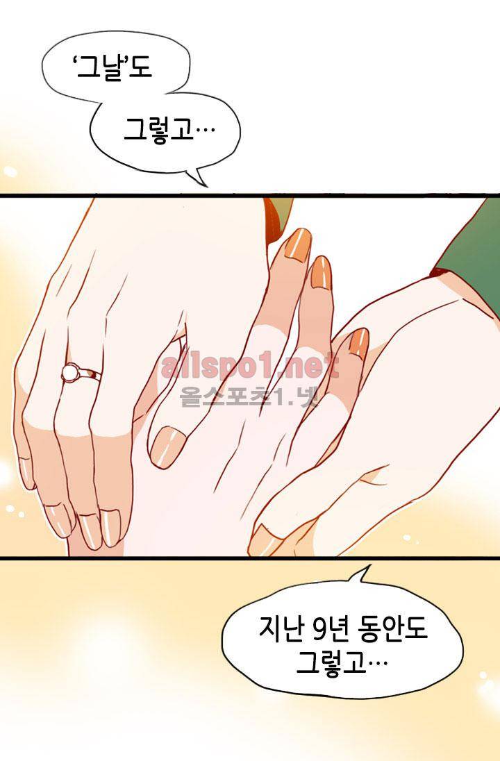 김 비서가 왜 그럴까 76화 12