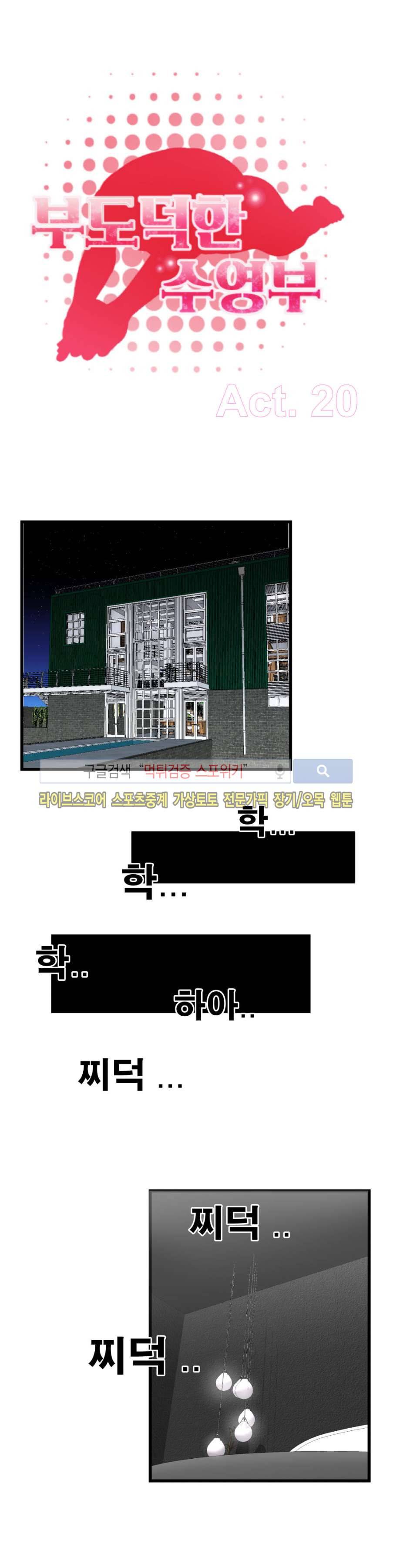 부도덕한 수영부 20화 1