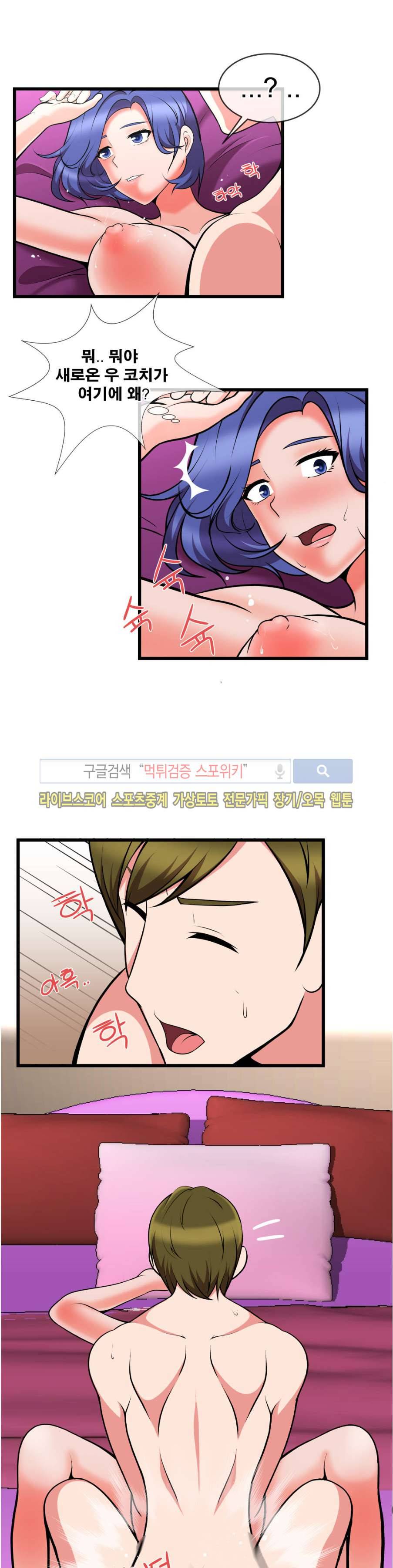 부도덕한 수영부 20화 2