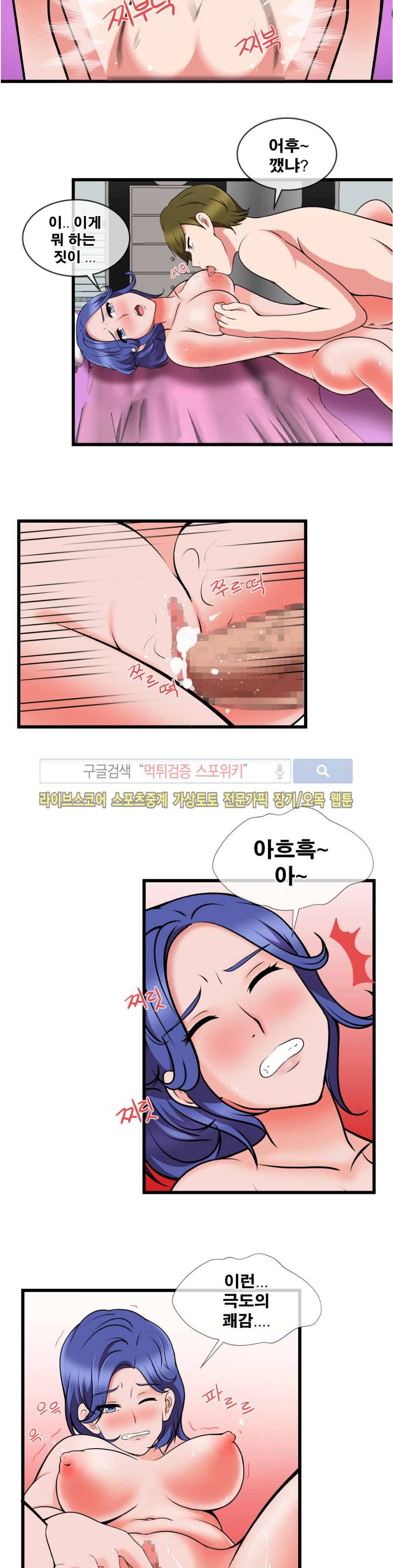부도덕한 수영부 20화 3