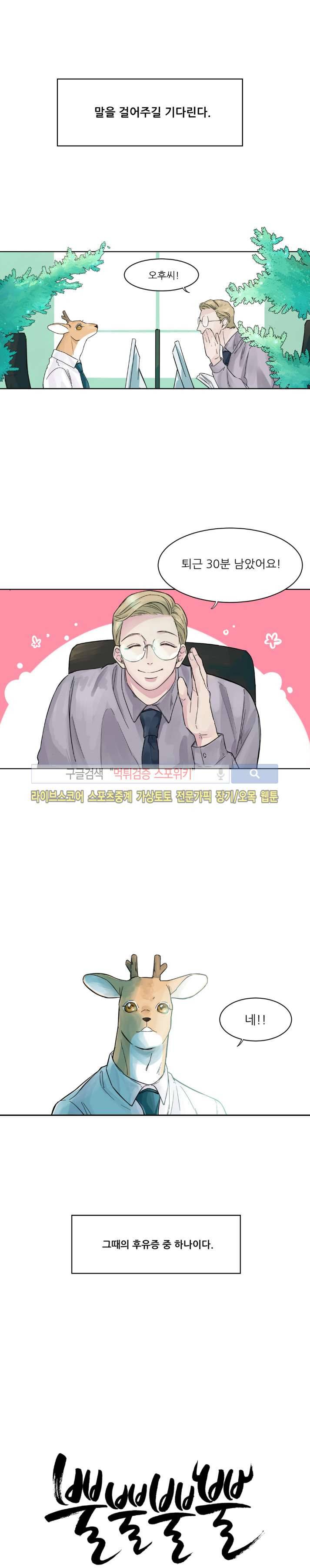 뿔뿔뿔뿔 15화 2