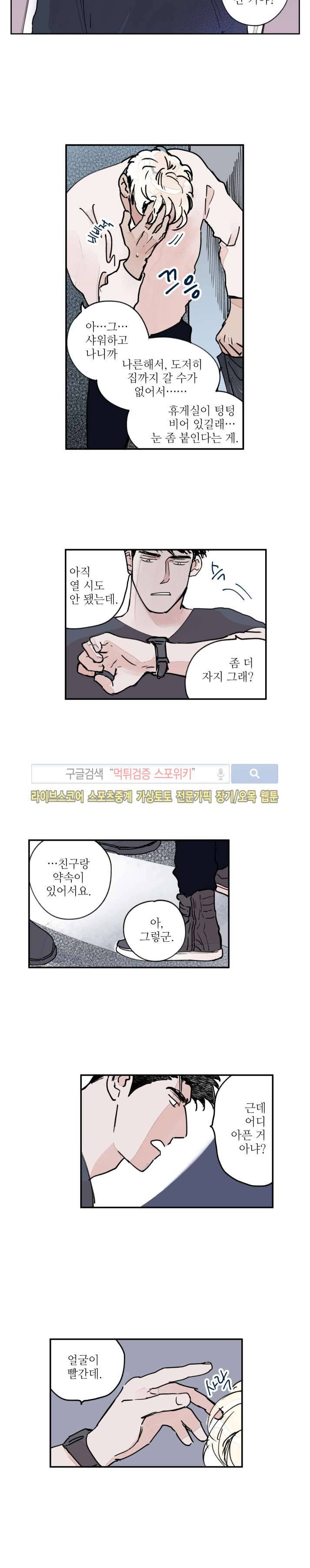 지옥의 끝에서 11화 2