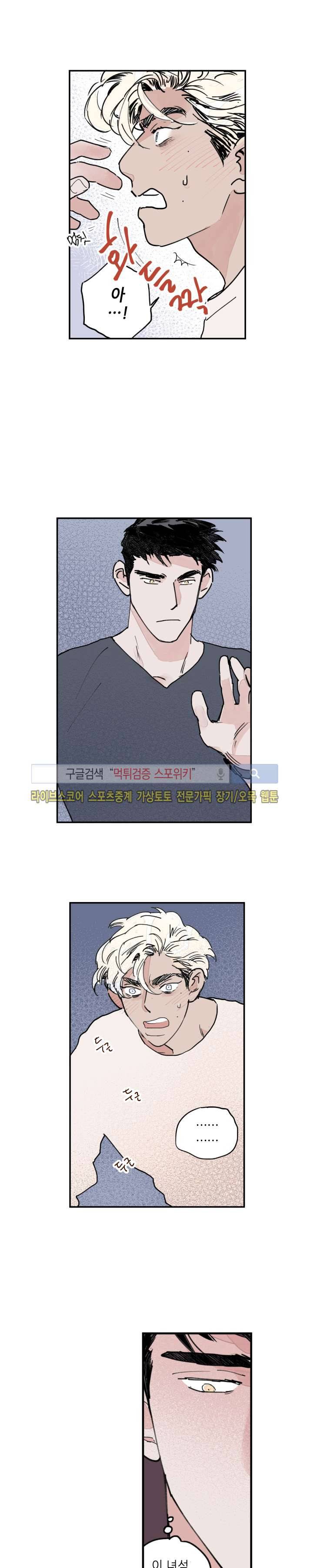 지옥의 끝에서 11화 3