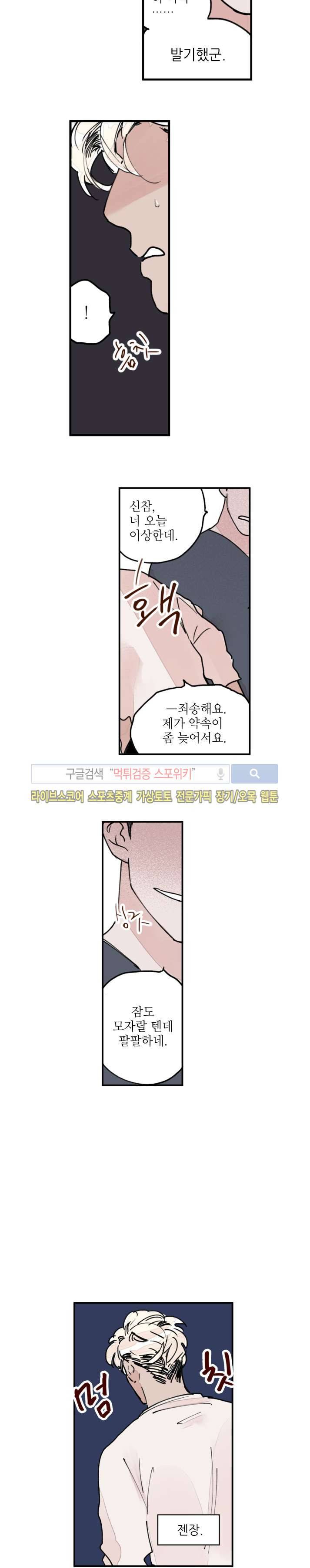 지옥의 끝에서 11화 4